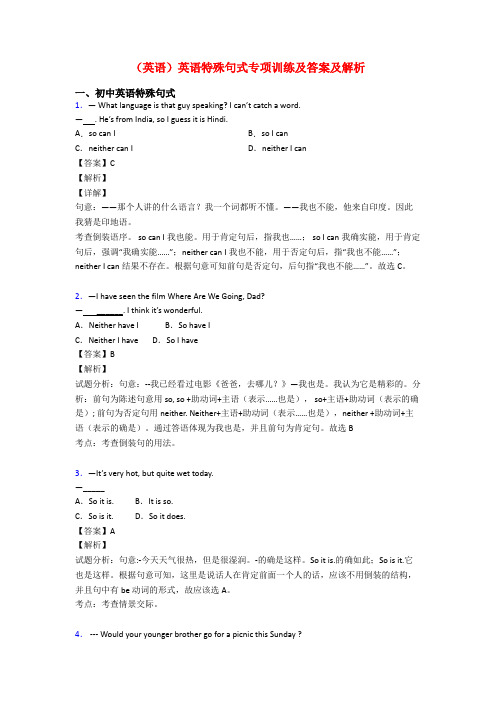 (英语)英语特殊句式专项训练及答案及解析