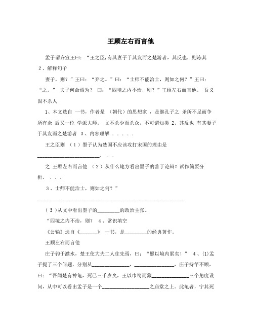 王顾左右而言他