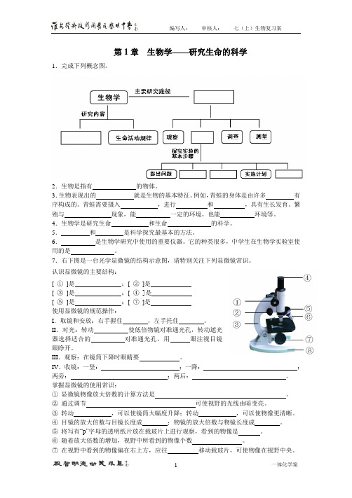 中考指南苏科版生物中考复习七年级上册 知识梳理填空版