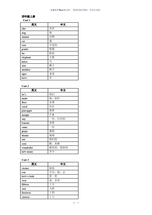 苏教版四年级上册英语单词表