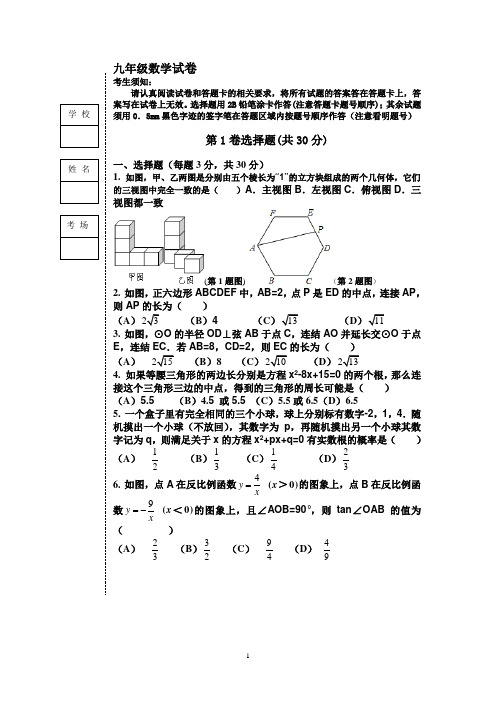 初四九月月考数学试题及部分答案 (2)