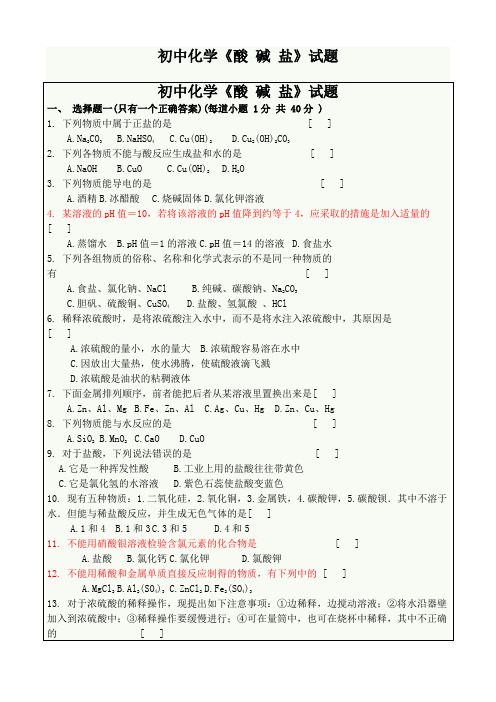 初中化学酸碱盐试题及答案