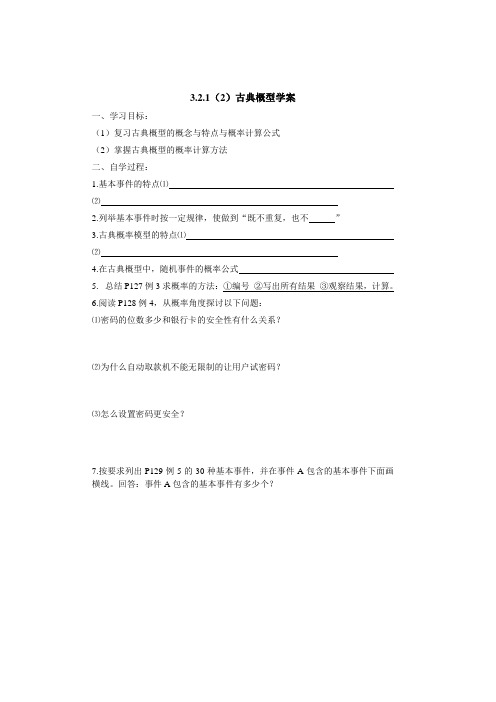 古典概型2学案