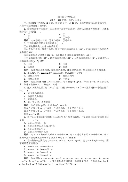 人教版数学选修1-2第二章推理与证明章末综合检测(二)