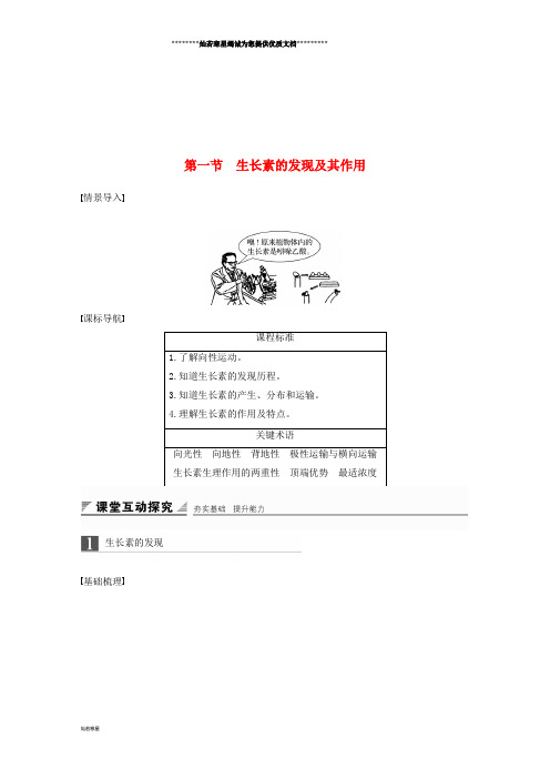 高中生物 第一章 植物生命活动的调节 第一节 生长素的发现及其作用学案 中图版必修3