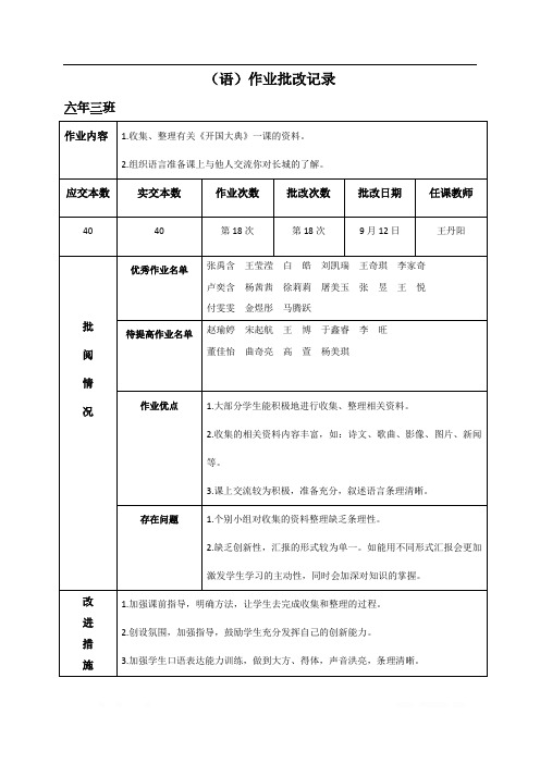 作业批改记录样例(综合活动)