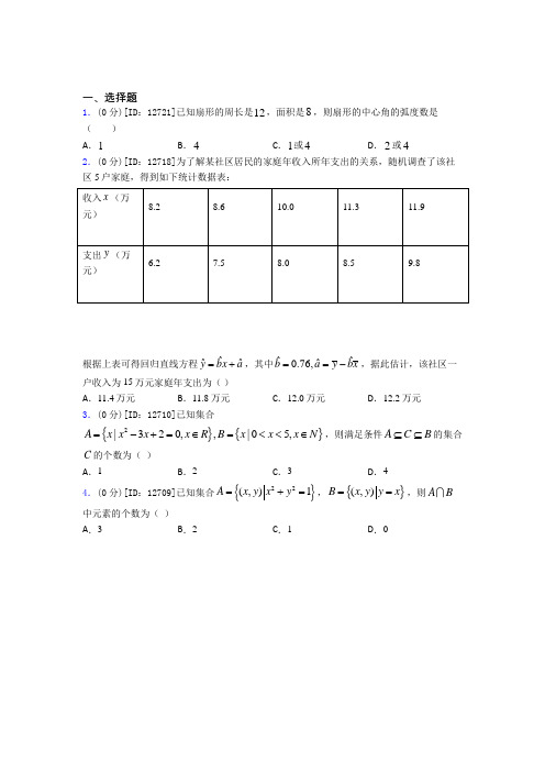 四川德阳市数学高一下期末测试卷(答案解析)