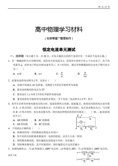 人教版高中物理选修3-1恒定电流单元测试