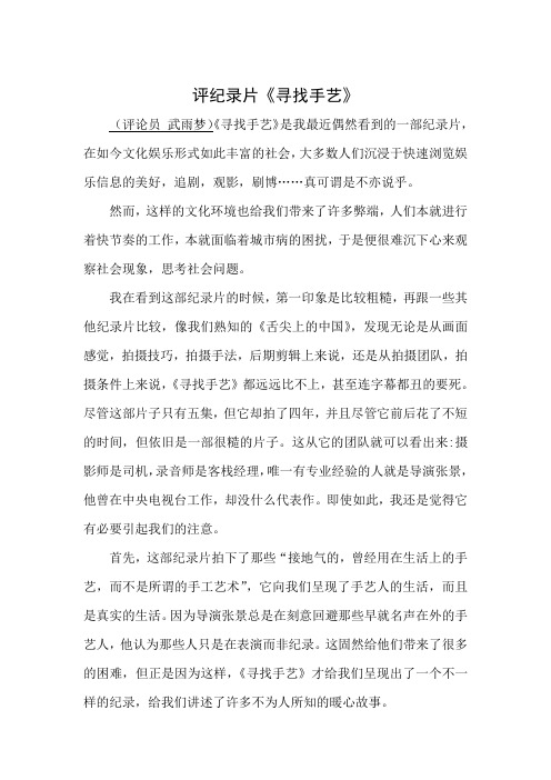 评纪录片《寻找手艺》