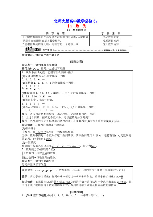 北师大版高中数学必修5第一章数列数列的概念学案含解析