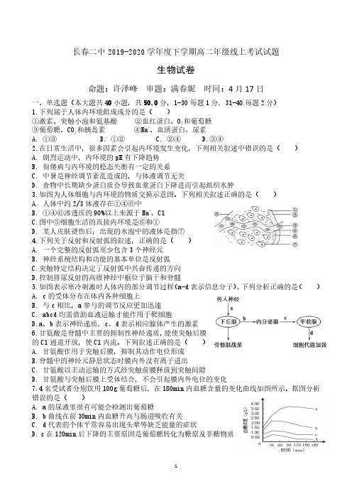 吉林省长春市第二中学2019-2020学年高二生物4月线上考试试题(PDF)