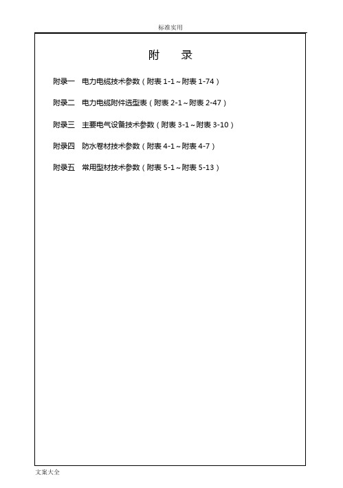 电力电缆技术全参数