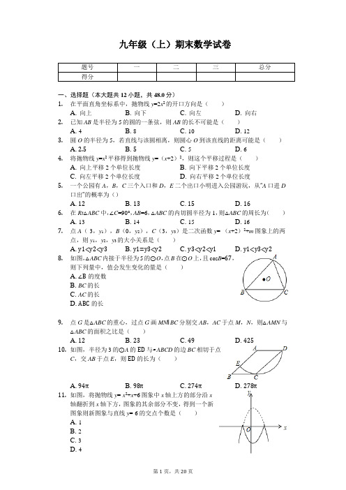 浙江省宁波市九年级(上)期末数学试卷   