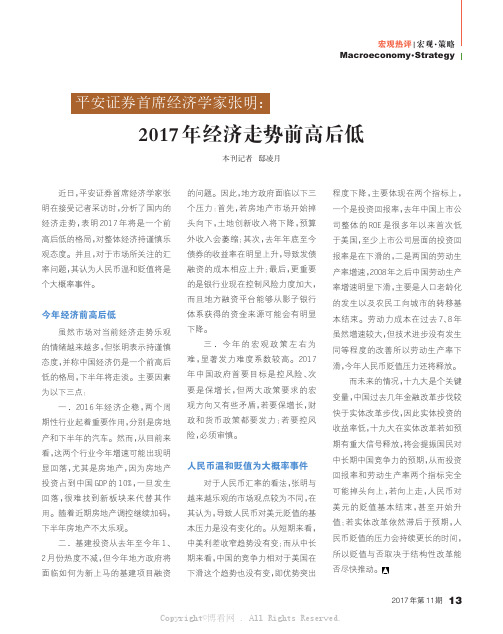 2017年经济走势前高后低