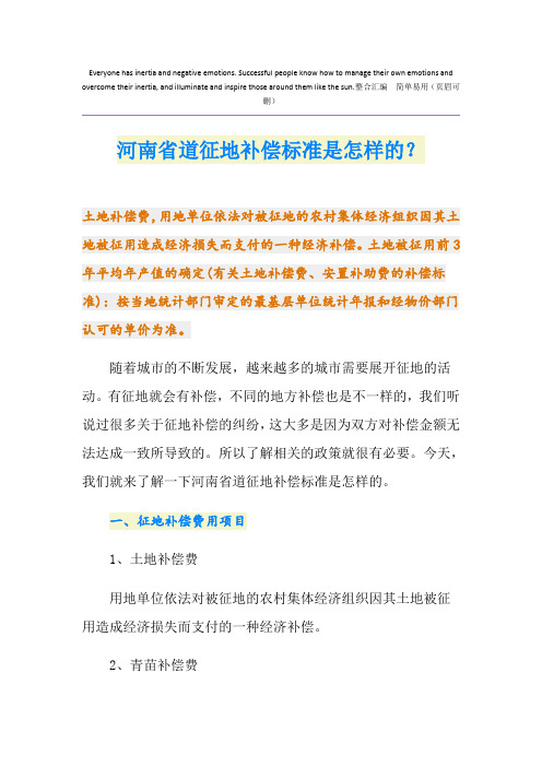 最新河南省道征地补偿标准是怎样的？