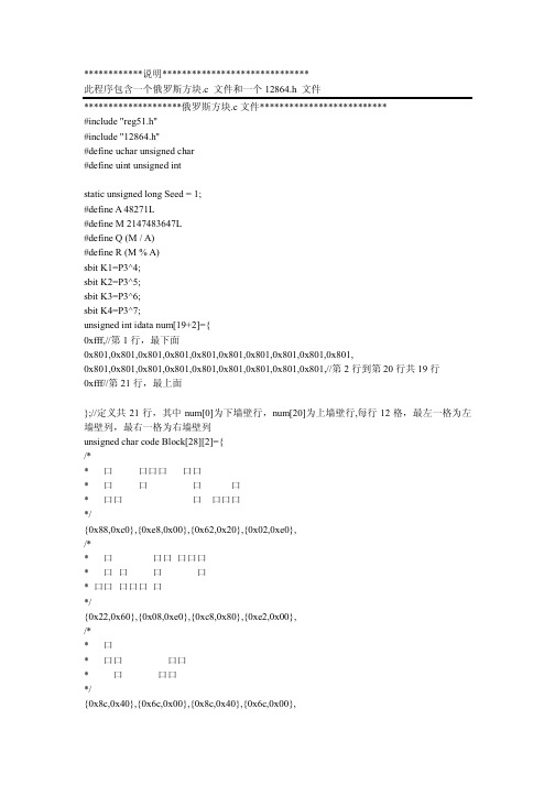 C51单片机12864液晶带按键制造俄罗斯方块C源码