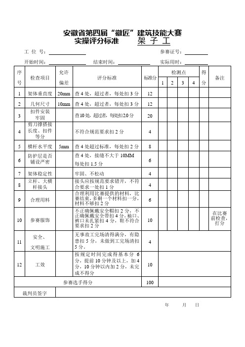 架 子 工 比赛评分标准