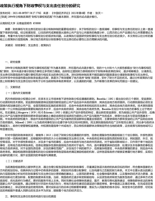 政策执行视角下财政事权与支出责任划分的研究