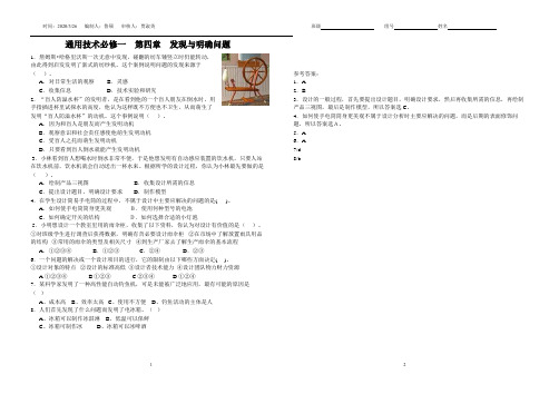 通用技术必修一第四章发现与明确问题