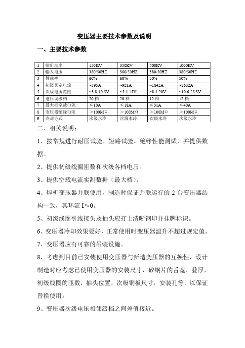 变压器主要技术参数及说明