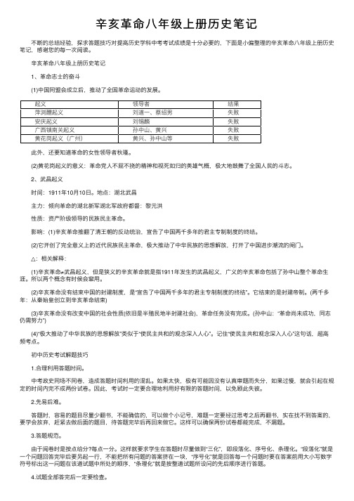 辛亥革命八年级上册历史笔记