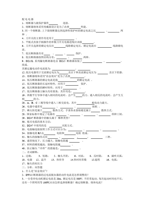 电器学基础