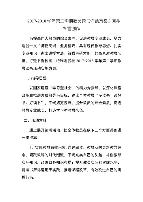 教师读书活动方案