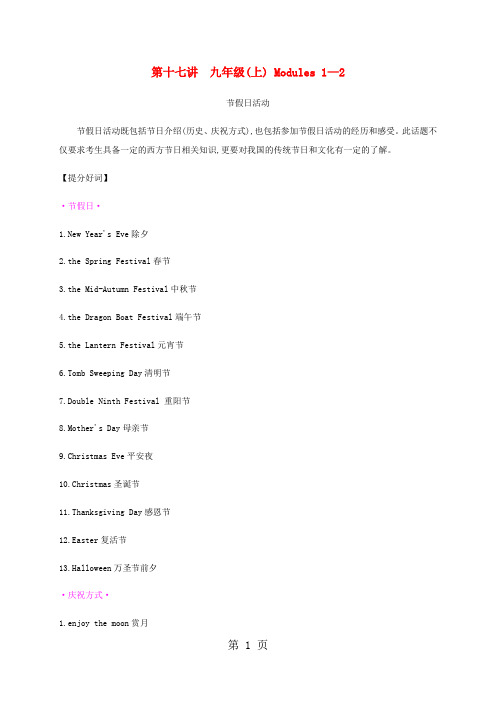 2019安徽省中考英语总复习第一部分考点知识过关第十七讲九上Modules12写作节假日活动素材(新版)外研版语