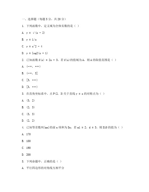 中职高三数学综合试卷