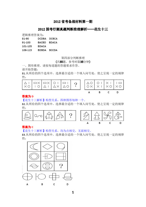 判断推理完整解析--花生十三