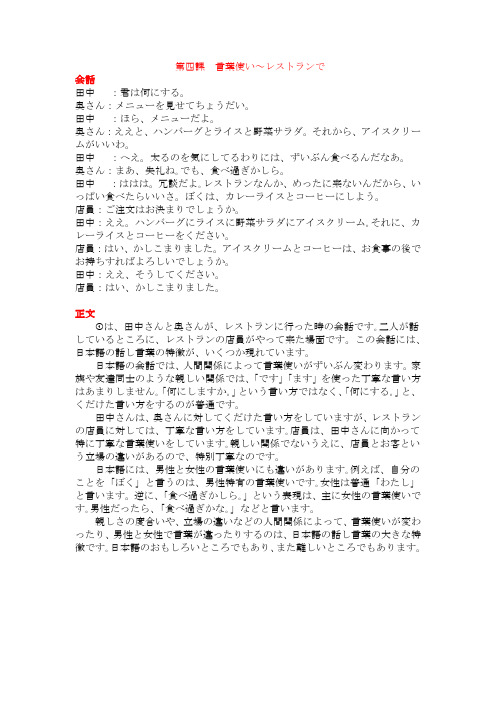 《中日交流标准日本语》中级上册 第四课言叶使い