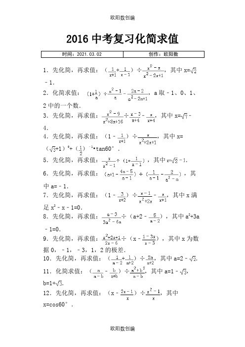 化简求值50道(你值得拥有)之欧阳数创编