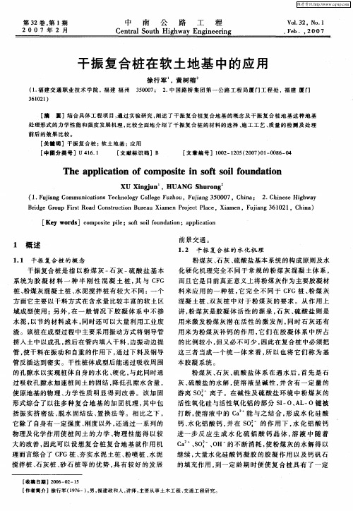 干振复合桩在软土地基中的应用