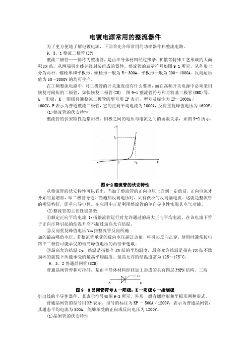 电镀电源常用的整流器件