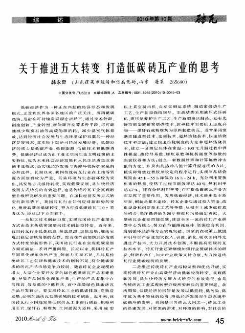 关于推进五大转变 打造低碳砖瓦产业的思考