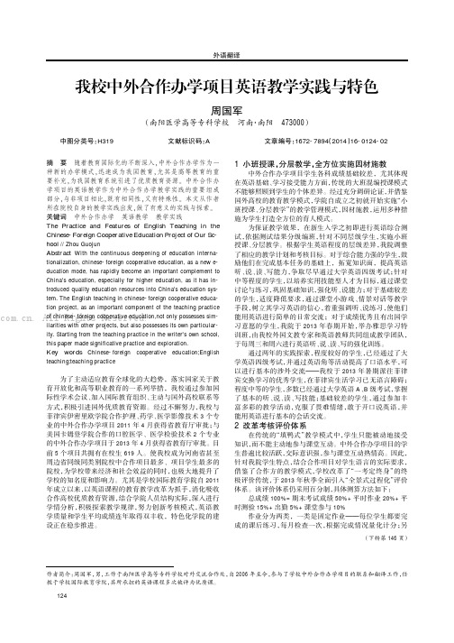 我校中外合作办学项目英语教学实践与特色