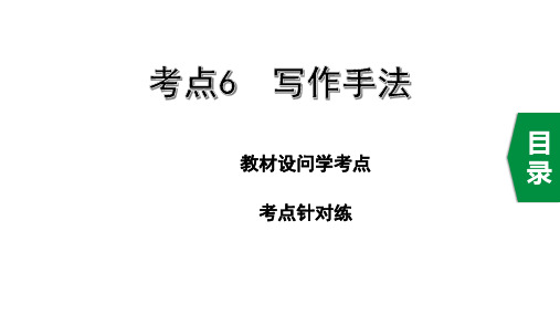 中考语文记叙文阅读考点6  写作手法