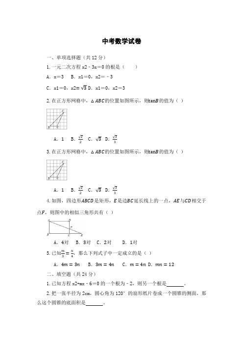 2023年丹东市中考数学试卷