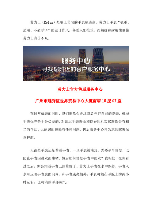 广州劳力士售后维修地址-广州劳力士手表专修