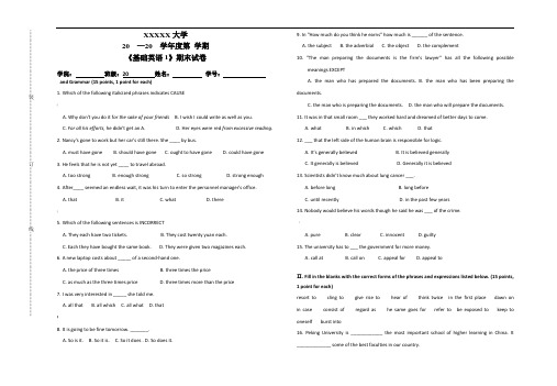 大学英语期末试卷