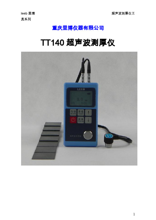 TT140超声波测厚仪说明书