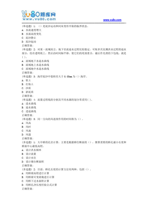 大工18秋《桥涵水文》在线作业2(满分题)