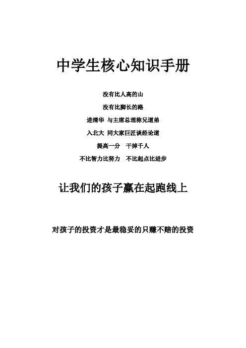 中学生核心知识手册