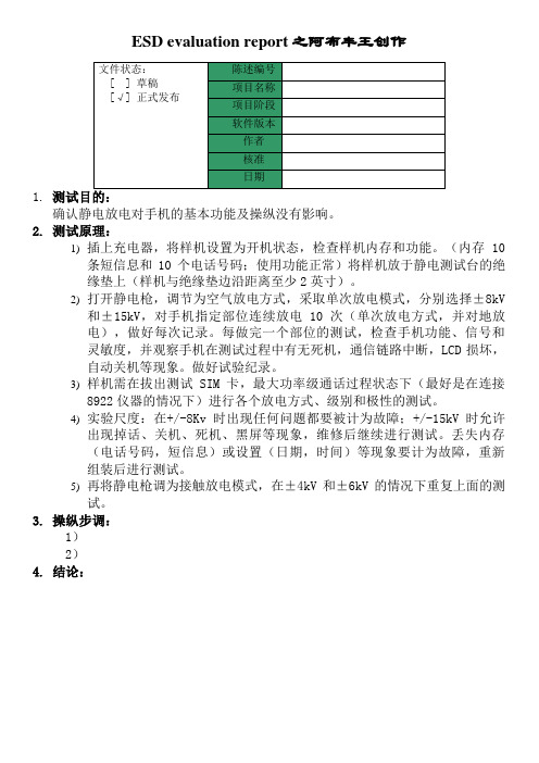 esd(静电)测试