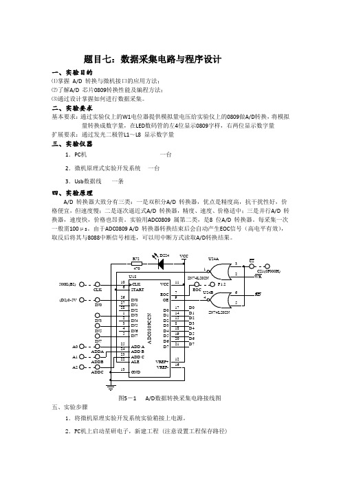 数据采集电路与程序设计