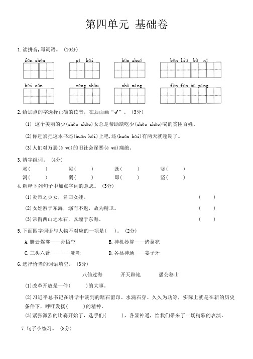 部编版四年级语文上册第四单元 基础卷(含答案)