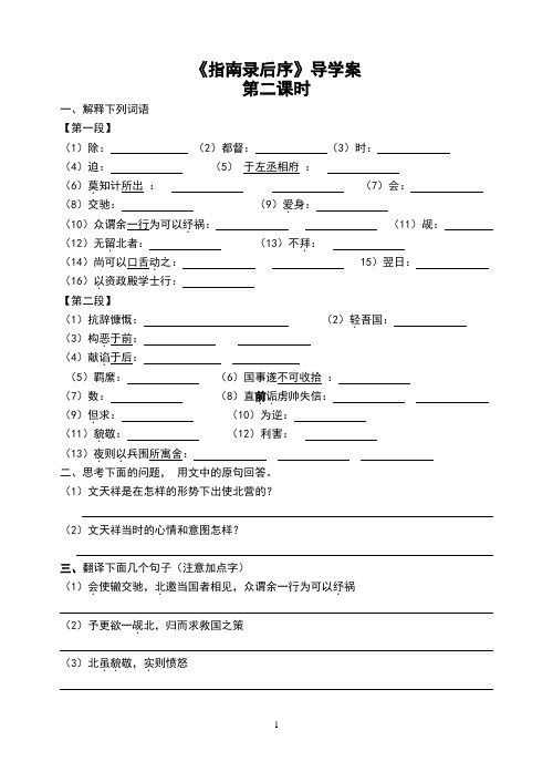 指南录后序第二、三课时导学案