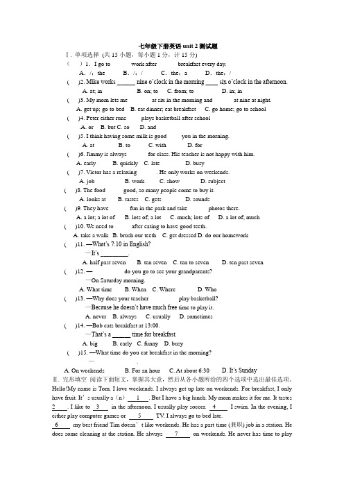人教新目标七年级英语下Unit2单元测试题含答案