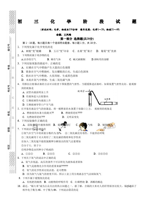 九年级化学月考试卷及答案