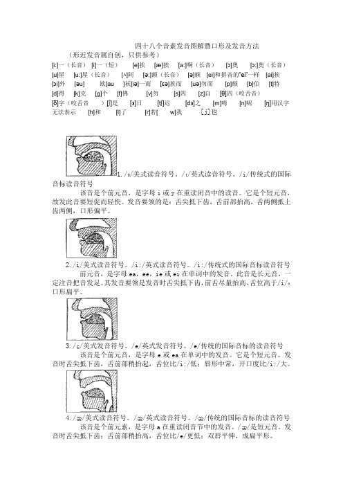 四十八个音素发音图解暨口形及发音方法